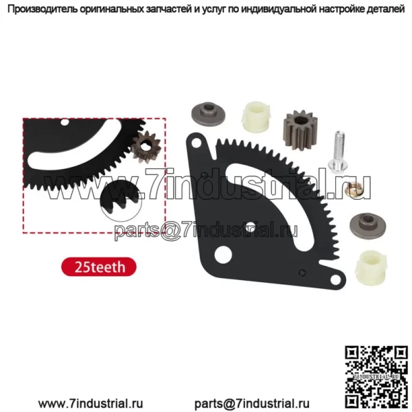 Комплект шестерни рулевого сектора с 25 зубьями для John Deere L105/L120/L111/L130 GX20052BLE