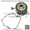 Статор и прокладка для Yamaha Rhino 660 YXR660F 2004 2005 2006 2007 Atv New (для: 2006 Yamaha Rhino 660)