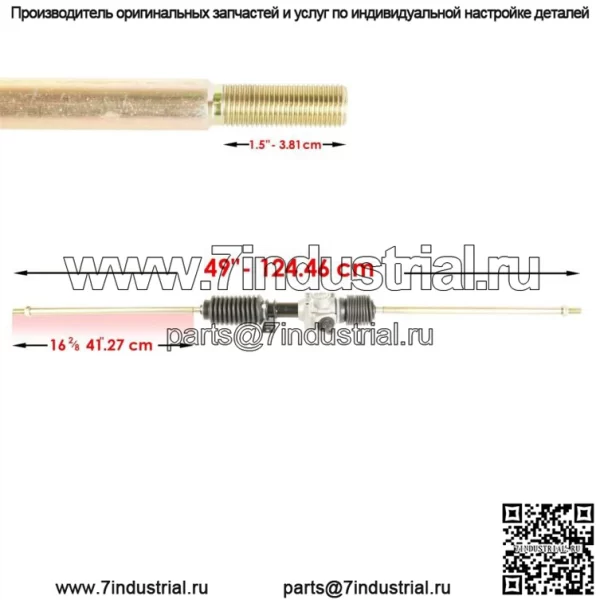 Рулевая рейка и шестерня для Polaris RZR XP/XP 4 1000 2014/1823984 - Image 2
