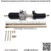 Для Polaris RZR XP/XP4 1000 2019-2022 годов рулевая рейка и рулевые тяги в сборе 1823632