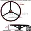 Рулевое колесо для трактора Mitsubishi MT750 MT2001 MT2201 15 дюймов - Image 2