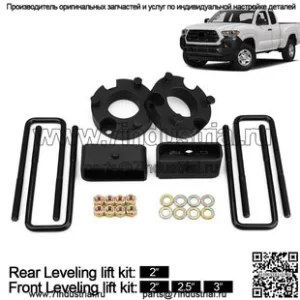 Модификация автомобиля, подходящая для Toyota Tundra 1999-2006 Toyota Tundra, подъемный комплект передней и задней части шасси