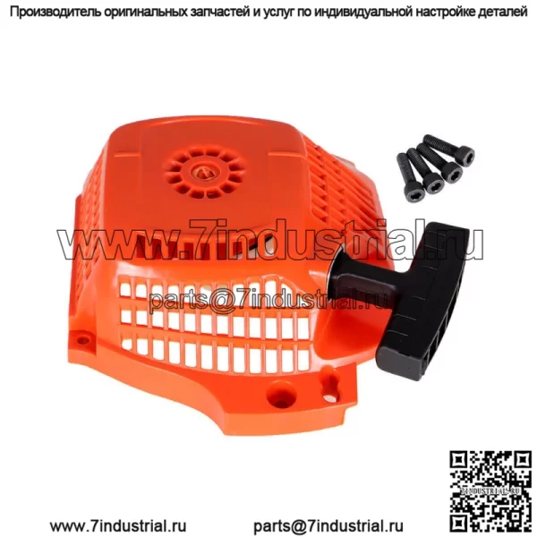 Для Husqvarna 504597002 ручной стартер в сборе с винтами 435 и 435E бензопила - Image 2