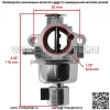 Карбюратор для газонокосилки Kohler SV620-3210 HUSQVARNA 22 HP, диаметр цилиндра 26 мм - Image 2
