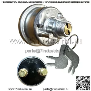 Выключатель зажигания аккумулятора 7N0718 для экскаваторов Caterpillar Pos 2 (3шт)