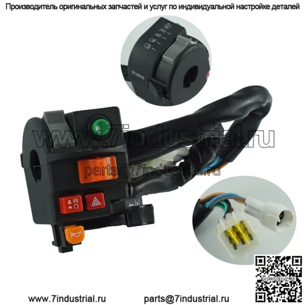 Модифицированный переключатель сиденья для мотоцикла, комбинированный переключатель, ручка переключателя в сборе, модифицированный многофункциональный модифицированный универсальный переключатель