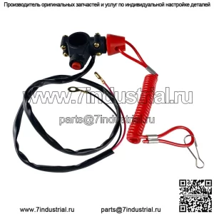 Выключатель пламени для внедорожника ATV, аварийное отключение двигателя безопасности вездехода, мини-выключатель ATV 49c