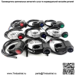 Мотоцикл модифицированный смеситель из алюминиевого сплава, аксессуары для руля, светодиодный водонепроницаемый переключатель, большой прожектор, выключатель питания, три линии