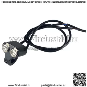 Мотоциклетный электромобиль, модифицированный переключатель на руле, светодиодный многофункциональный комбинированный переключатель из алюминиевого сплава, прожектор, переключатель фар