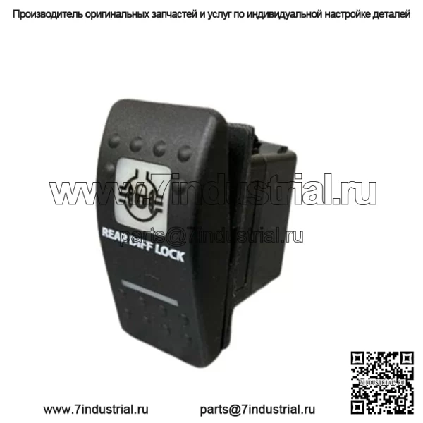 OEM Can Am Defender Maverick Trail/Sport переключатель блокировки заднего дифференциала 710005470