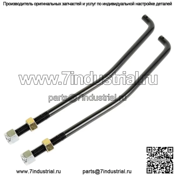 2 передних подъемных тяги с гайками подходят для Husqvarna CTH141 CTH151 CTH182 CTH192 532173288
