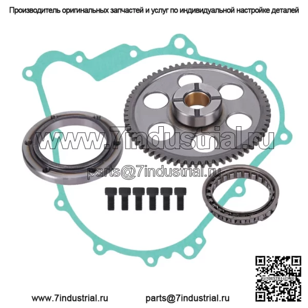 Для Yamaha Grizzly 660 03-08 Rhino 660 04-07 Муфта стартера с прокладкой промежуточной шестерни (подходит: Yamaha Rhino 660)