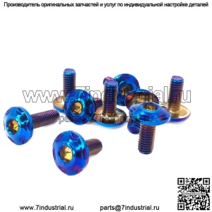 (Прямая продажа с фабрики) Мотоцикл модифицированный горящий титан 304 из нержавеющей стали, внутренний шестиугольный винт со звездой M6 для лобового стекла