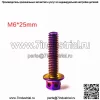 Аксессуары для модификации мотоцикла M6 гальваника волшебный цвет с винтовым покрытием цвет внешний внутренний шестиугольный полый винтовой фланец - Image 5