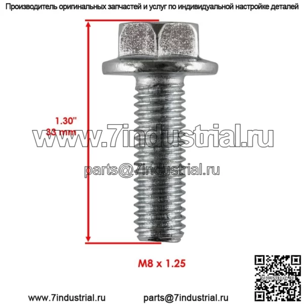 Винт с фланцевой головкой M8x1,25 для косилки-грейдера John Deere 19M7867 - Image 2