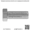 Болт с шестигранной головкой, M20 X 55 - Image 4