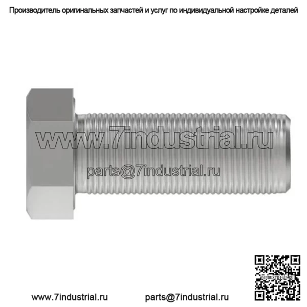 Болт с шестигранной головкой, M20 X 55 - Image 4