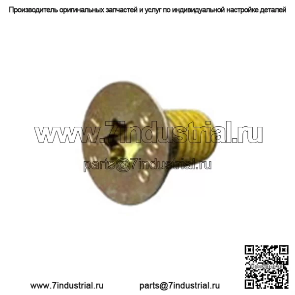 OEM M8X16 КОНИЧЕСКИЙ БОЛТ TORX 235381646 Outlander Renegade Commander