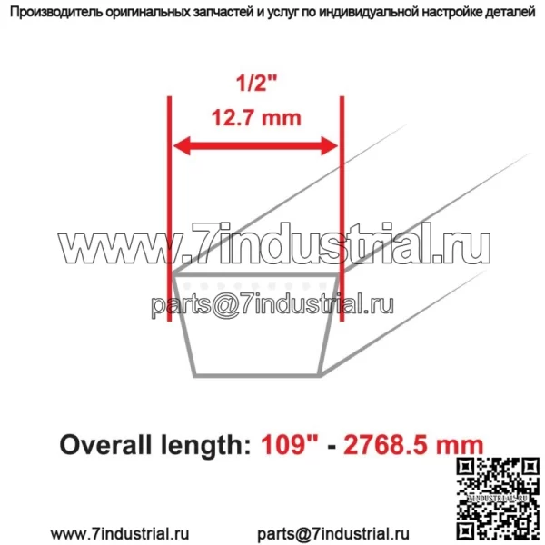 Ремень деки для Toro LX420 LX423 LX425 LX426 LX427 / 1125800 112-5800 (1/2x109") - Image 2