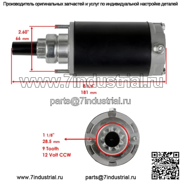 Стартер для Kohler 14-21 л.с. 52-098-03 52-098-09 52-098-12 52-098-12-S - Image 2