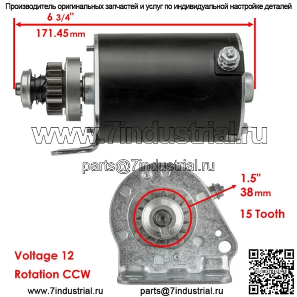 Стартер John Deere E120 E130 E140 E150 E160 E170 MIA13038 (12В против часовой стрелки, 15 зубьев) - Image 2