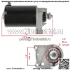Новый стартер Briggs & Stratton 498148 495100 Удлиненный кейс - Image 2