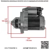 Стартер для косилки с нулевым поворотом TORO Z530 ZD530 с Honda GCV520 530cc 2006-2007 гг. - Image 3