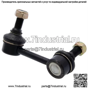 ЗАДНЯЯ ЛЕВАЯ ТЯГА СТАБИЛИЗАТОРА-для Nissan TEANA J31 2003-2008 OEM 54668-9W200