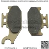 Комплект тормозных колодок Can-Am MaxQuestFrontRearТормозные колодки Semi-Metalli - Image 3