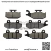 Передние задние тормозные колодки для Yamaha Raptor 700 700R YFM700R 2006-2012 (Для: Yamaha Rhino 660 2006 г.)