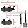 Передние задние тормозные колодки для Yamaha Raptor 700 700R YFM700R 2006-2012 (Для: Yamaha Rhino 660 2006 г.) - Image 3