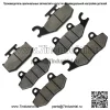 Передние задние тормозные колодки для Yamaha Raptor 700 700R YFM700R 2006-2012 (Для: Yamaha Rhino 660 2006 г.) - Image 5