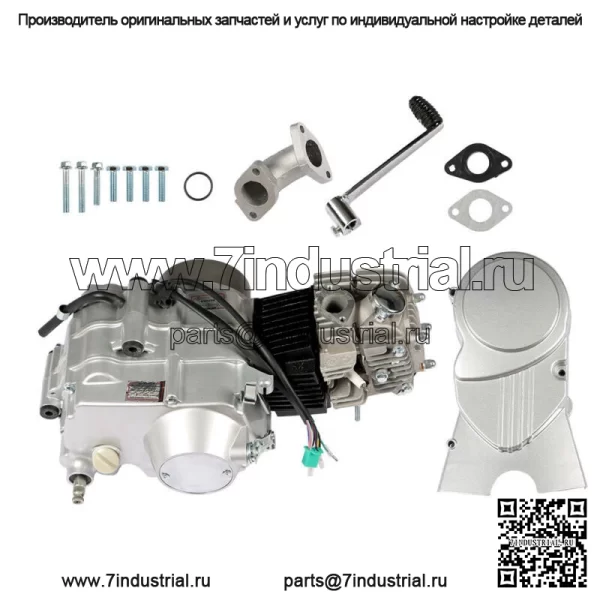 Для Honda CRF50F 4-тактный двигатель мотоцикла объемом 125 куб.см, одноцилиндровый, серебристый