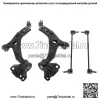На 2013-2015 Ford Escape 4PC Шаровой шарнир переднего нижнего рычага управления, звено стабилизатора поперечной устойчивости