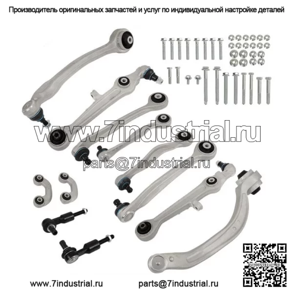 Для Audi A4 Quattro B6 B7 3.2L 2000-2008 гг. Комплект передних верхних и нижних рычагов управления