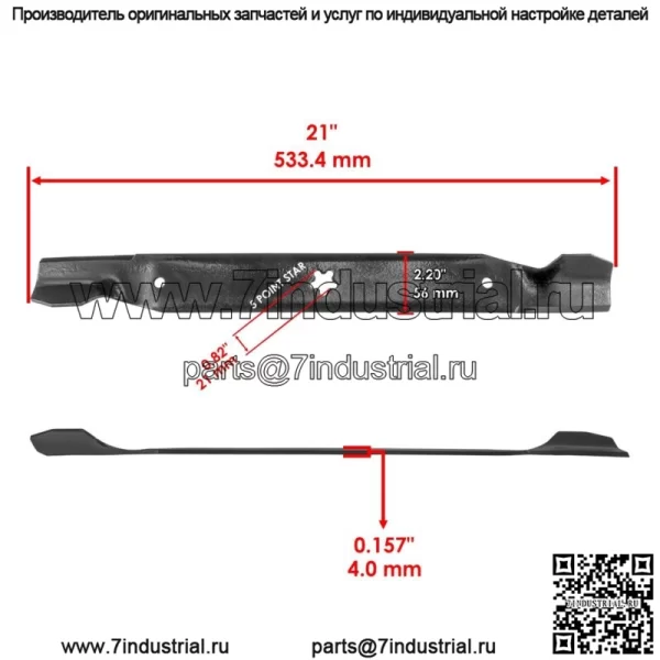 91724676 917532422719 917532424752 Лезвие для Poulan Husqvarna AYP - Image 2