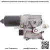 Мотор переднего стеклоочистителя для Audi Q7 3.0L 4L1955119A 2007-2012 гг. - Image 2