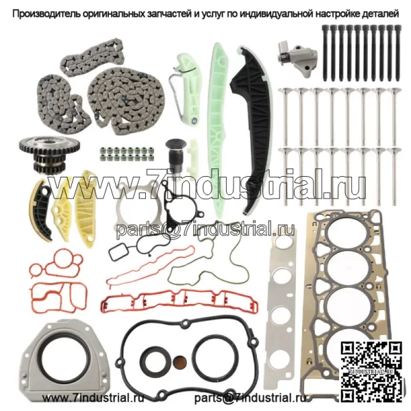 Для Audi VW 2.0 TSI Jetta 08-15 комплект прокладок головки цепи ГРМ, комплект впуска и выхлопа