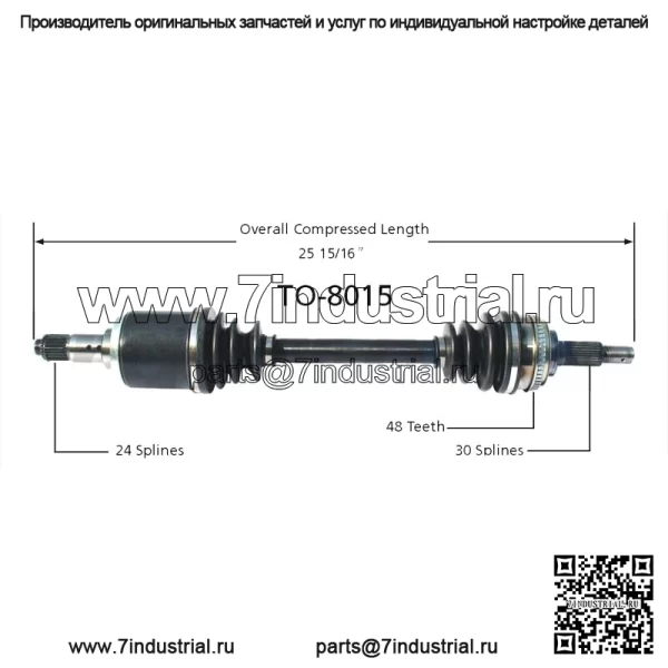 TO-8015 Вал полуоси CV (Для: Toyota)