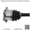 Передний левый правый полуось ШРУС для пикапа Toyota 4Runner 86-95 (для: Toyota) - Image 3