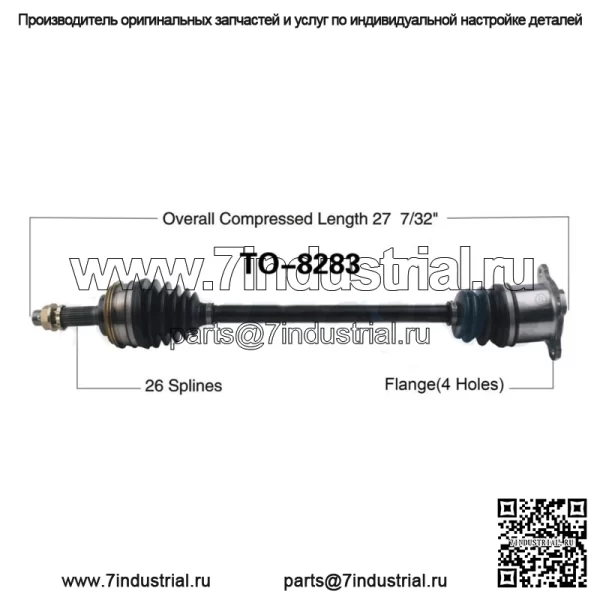 TO-8283 Вал полуоси CV (Для: Toyota)