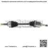 Вал полуоси CV TO-8026 (Для: Toyota)