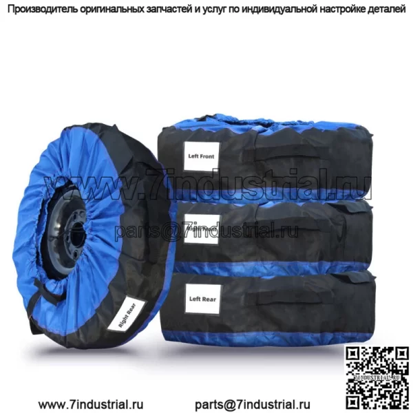 Для шин 22"-31" Упаковка из 4 штук с ручкой 600D