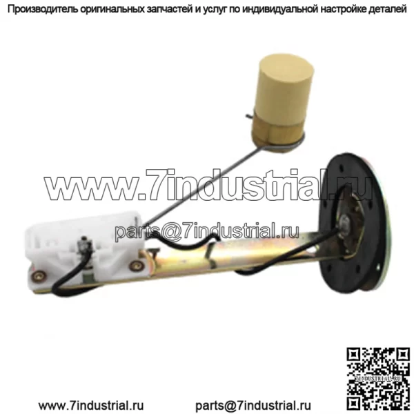 ДАТЧИК УРОВНЯ ТОПЛИВА