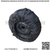 Упаковка из 4 черных с черной ручкой 600D для шин 22"-31" сумки для шин