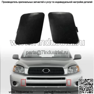 2X для Toyota RAV4 2006-2008 бампер буксировочный крюк кронштейн крышка крышка передний левый правый