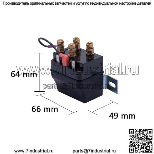реле лебедки соленоида 300А