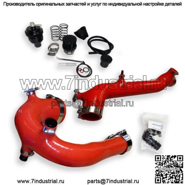 SxS RED Polaris RZR PRO XP & Turbo R Силиконовая зарядная трубка и выпускной клапан