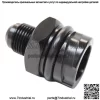 Соединитель крышки клапана AN10 - Image 3