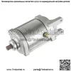 Стартер для квадроцикла Bombardier Can-Am DS250 DS 250 2006-2021 / S31200RB1000